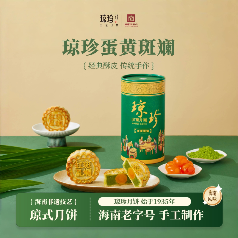 手工海南酥皮月饼琼珍