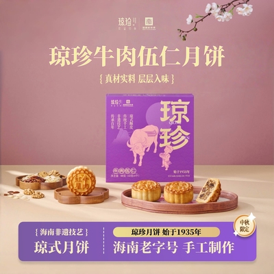 琼珍手工酥皮月饼牛肉五仁中秋海南月饼糕点零食送礼礼盒团购500g