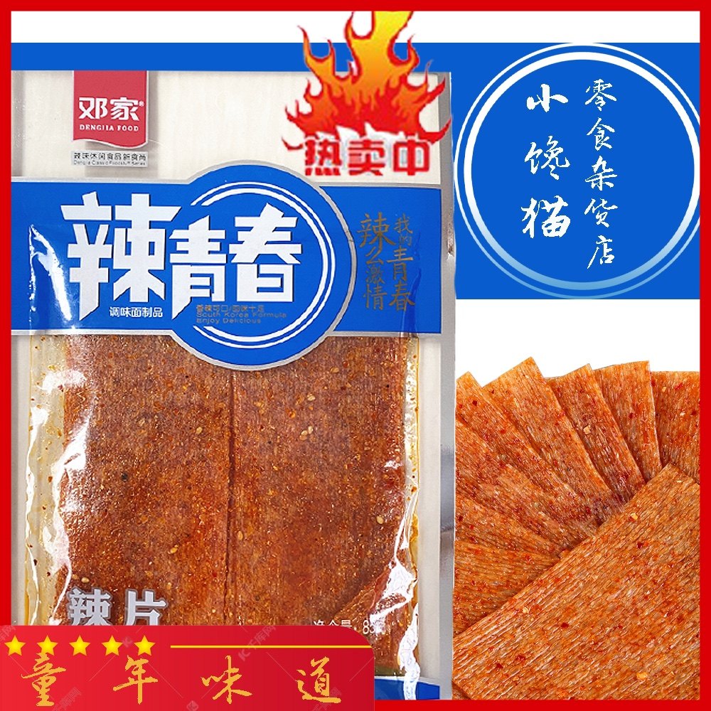 香辣麻辣休闲辣条辣片辣青春8090怀旧小零食一袋76克软辣条袋装.