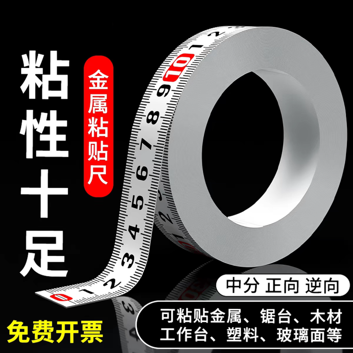 粘贴刻度尺可粘贴标尺带胶贴纸不锈钢金属中分台剧自粘尺子高精度