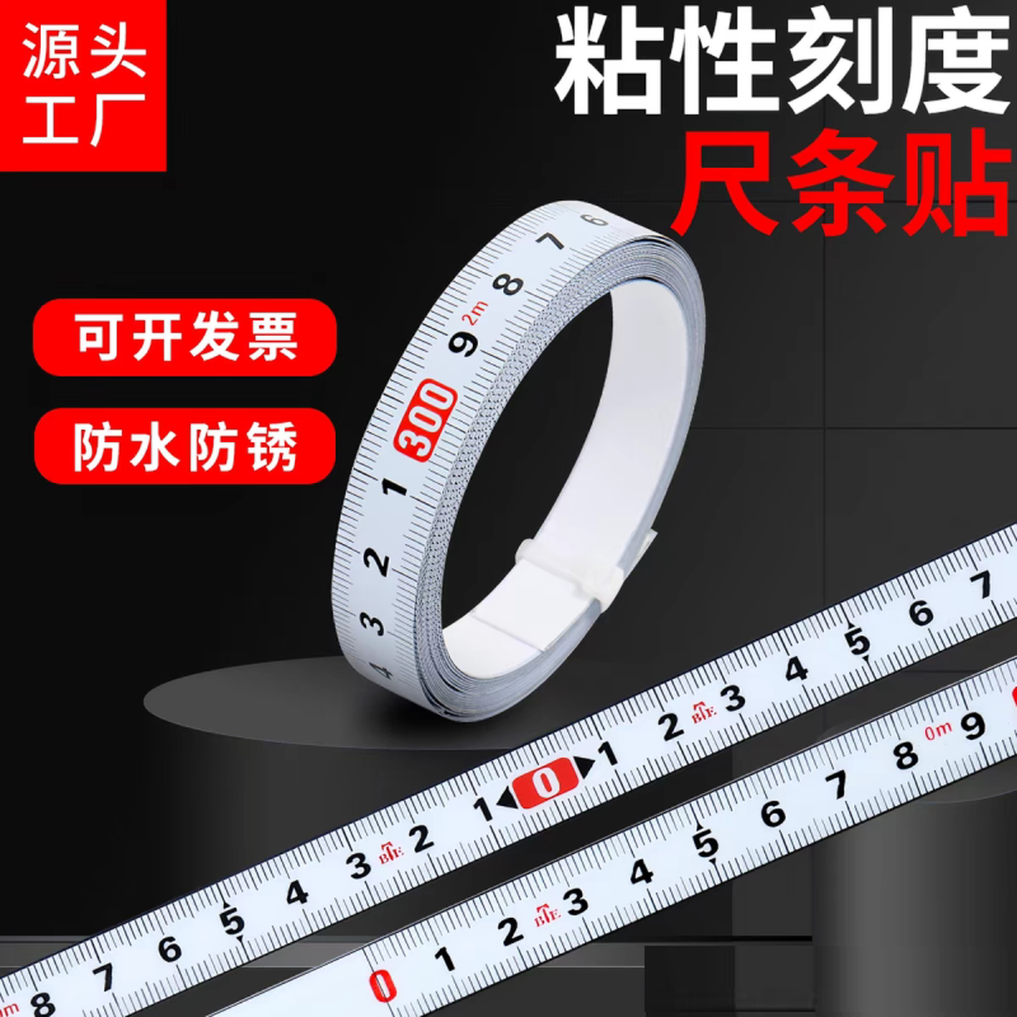 粘贴刻度尺粘贴标尺中分钢尺带胶尺条平板尺自粘尺直尺条贴高精度