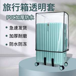 加厚耐磨防水行李箱保护套拉杆旅行皮箱子外套防尘罩防雨罩包邮