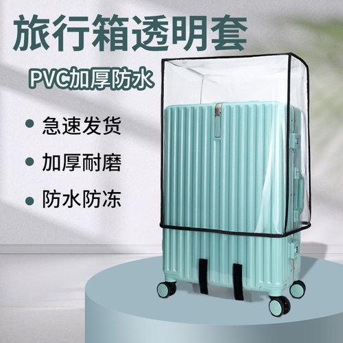 加厚耐磨防水行李箱保护套拉杆旅行皮箱子外套防尘罩防雨罩包邮