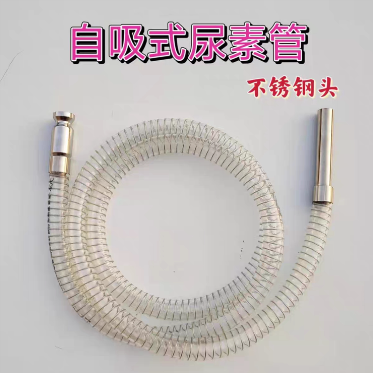 大货车不锈钢头铜头尿素导流管汽油加注管抖一抖抽油神器加粗防冻