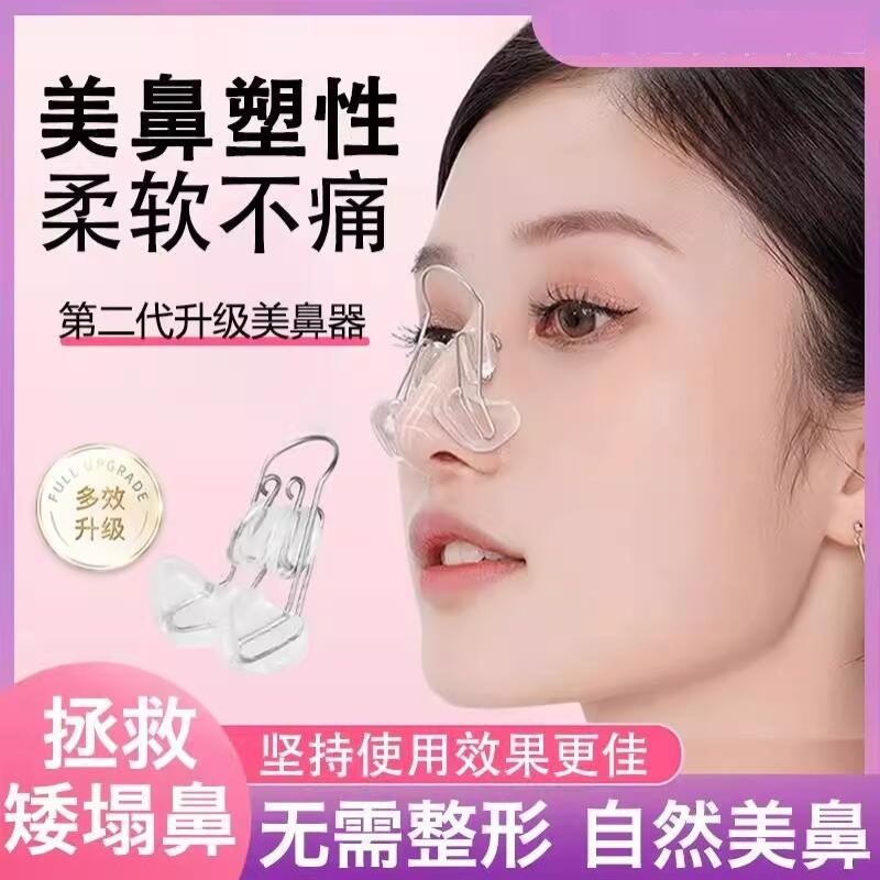 美鼻夹神器缩小鼻翼鼻子夹变挺瘦鼻子矫正器高鼻梁增高器隆鼻学生