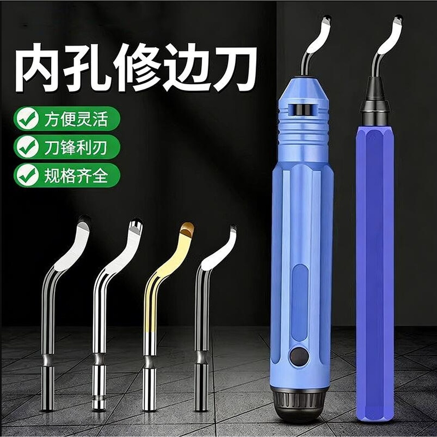 倒角神器内孔刮刀去毛刺修边锋利修边刀金属倒角工具刀头塑料手柄
