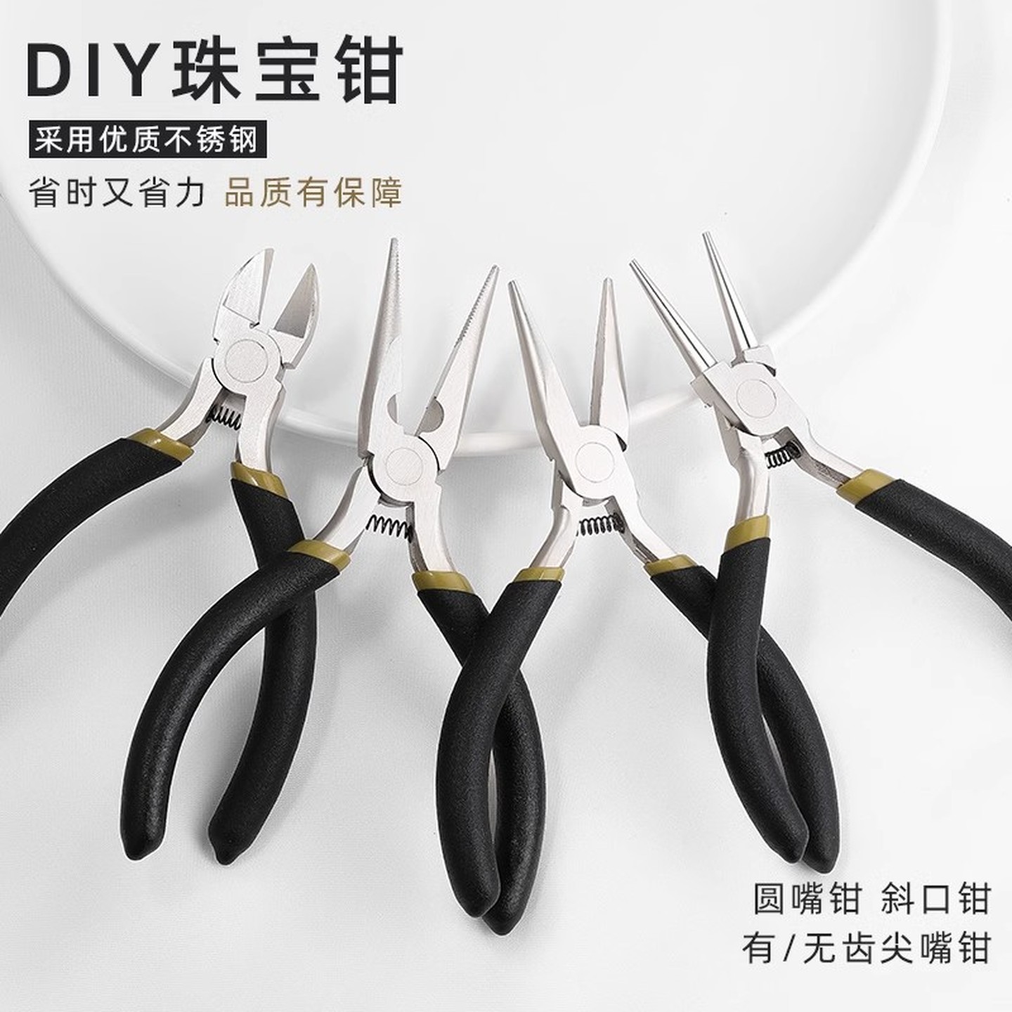 手工专用钳子高端珠宝尖嘴剪钳迷你首饰钳套装diy绕线圆头钳工具
