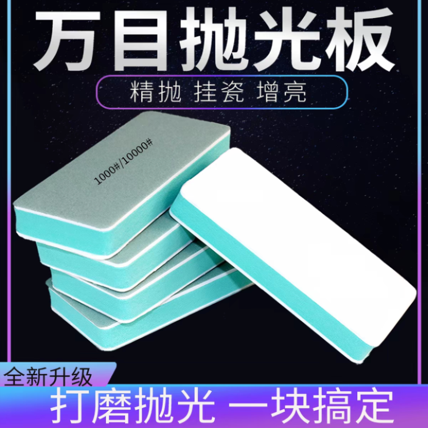 文玩打磨抛光工具木工抛光板神器葫芦手串玉石双面海绵超细砂纸