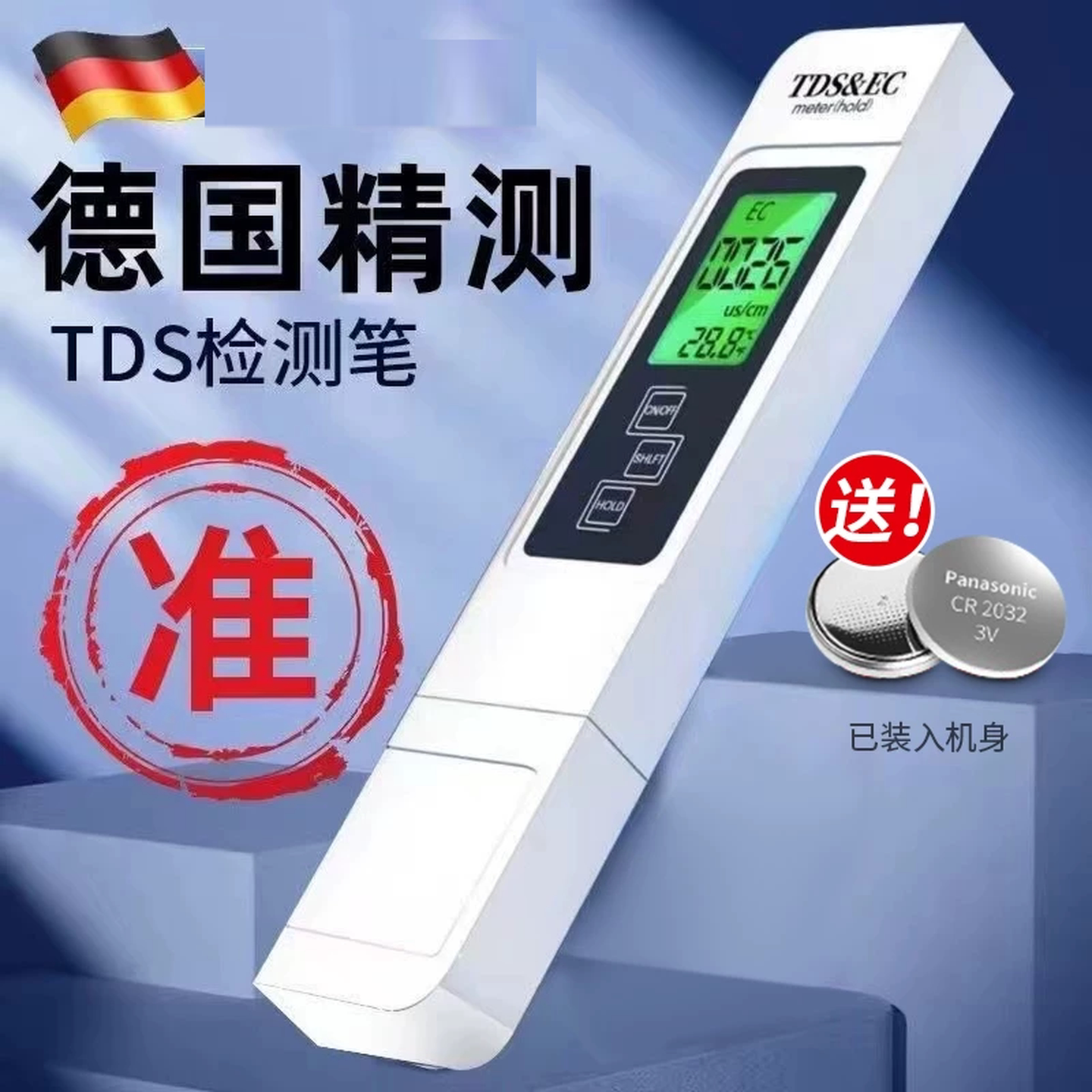 多功能tds水质检测笔高精度家用净水器检测仪饮用自来水检查仪器