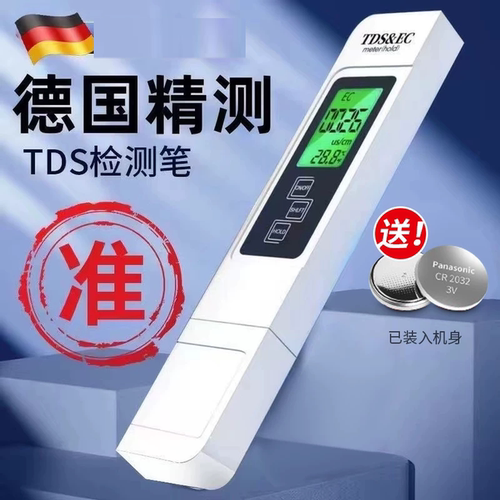 多功能tds水质检测笔高精度家用净水器检测仪饮用自来水检查仪器