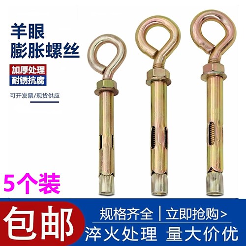 膨胀螺丝挂钩镀彩锌羊眼重型吊环内膨胀螺栓带圆圈秋千吊钩拉爆栓