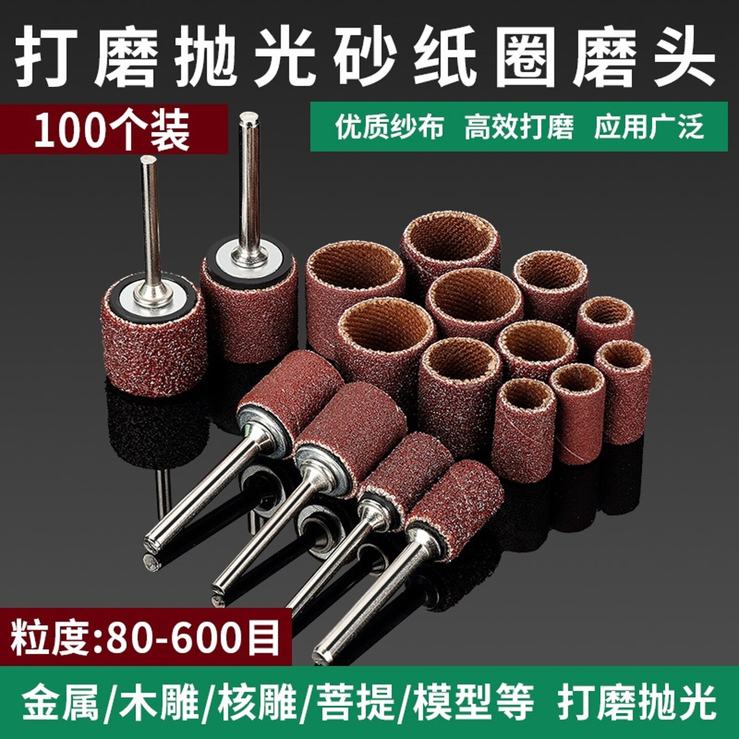 木头打磨抛光工具电动砂纸圈打磨头金属电磨除锈砂轮砂圈菩提去皮