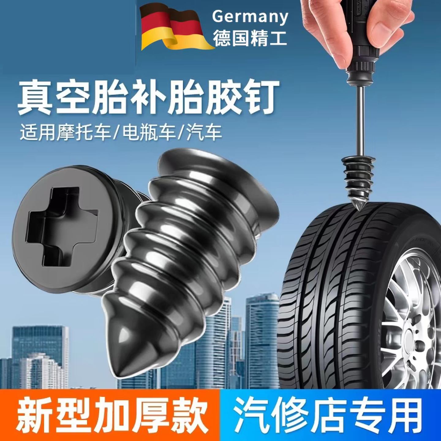 真空胎补胎螺丝钉胶钉汽车轮胎摩托车电动车快速补胎专用钉应急