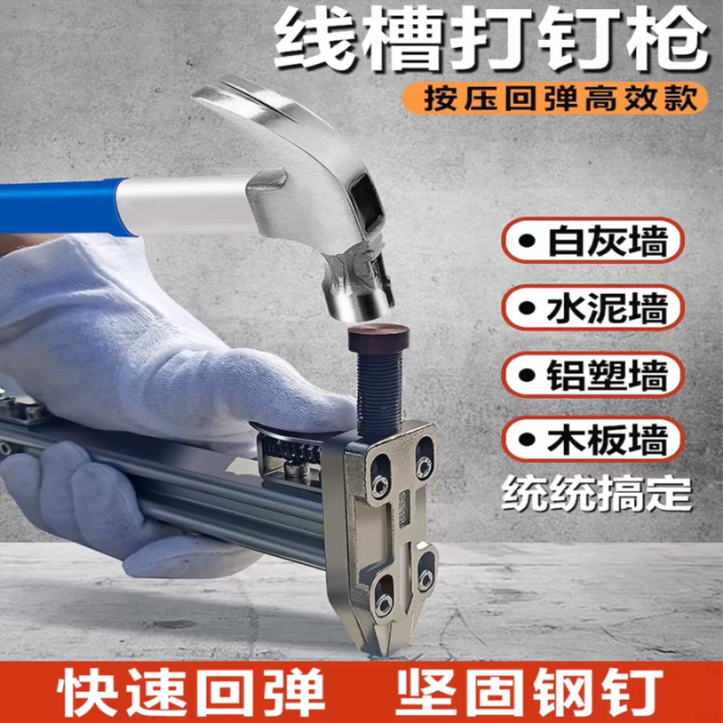 水泥墙打钉神器手动线槽打钉枪钢钉枪槽木工钉线槽打钉子神器工具