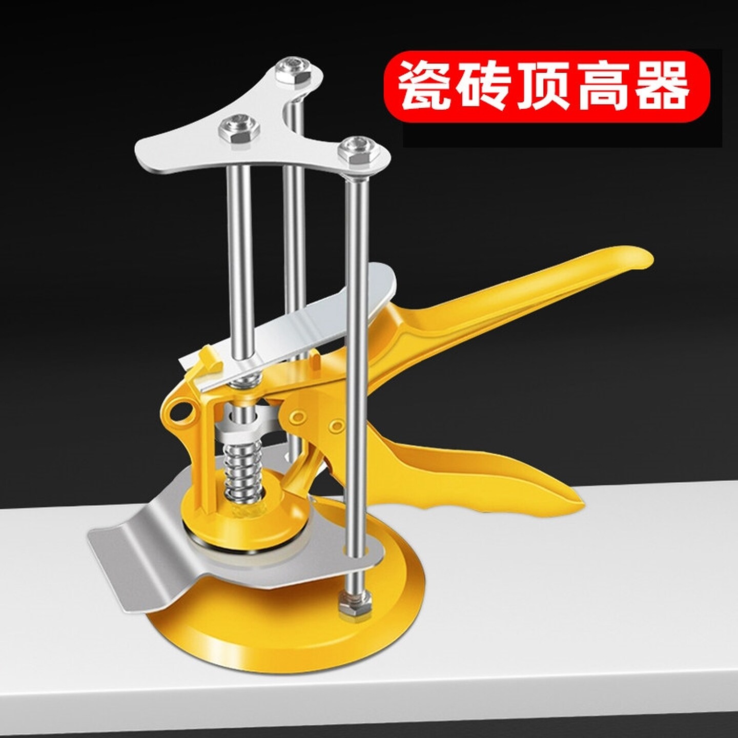 升降调节器瓷砖顶高器升高贴瓷砖地板砖墙砖抬高调平神器工具支架