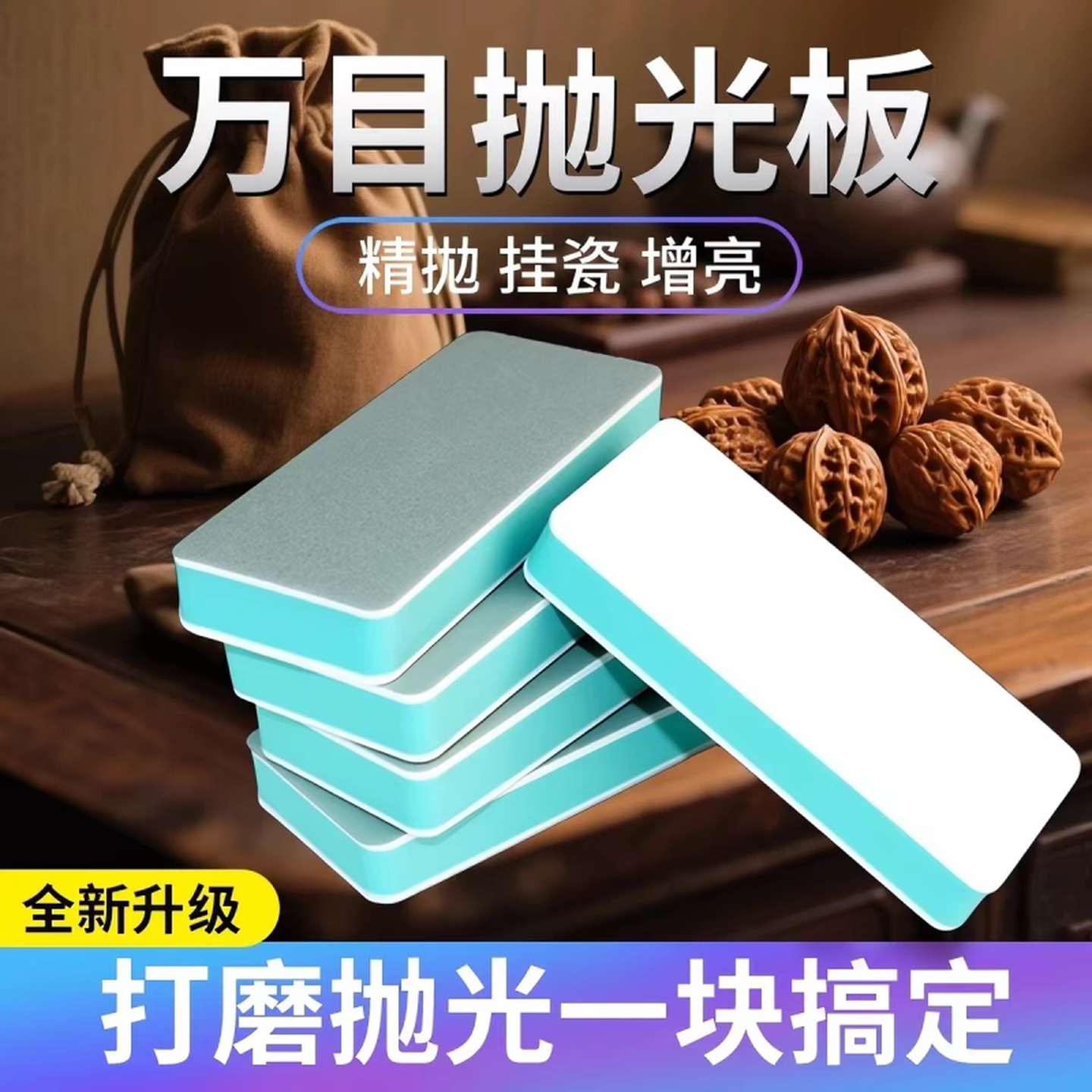 文玩抛光板文玩打磨抛光板松石绿打磨块葫芦玉石抛光打磨神器工具