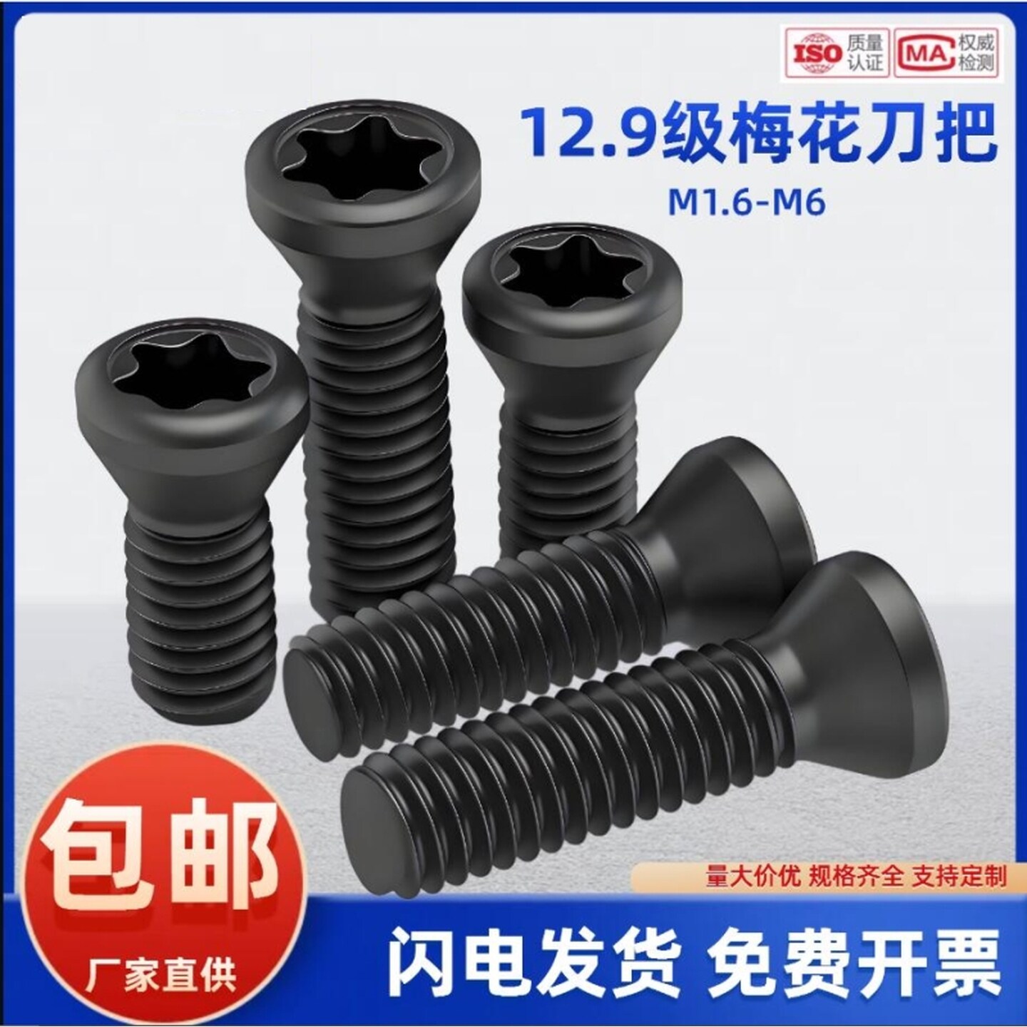 u钻专用螺丝刀杆螺丝cnc数控铣刀片刀盘梅花级U钻M2梅花头螺丝刀