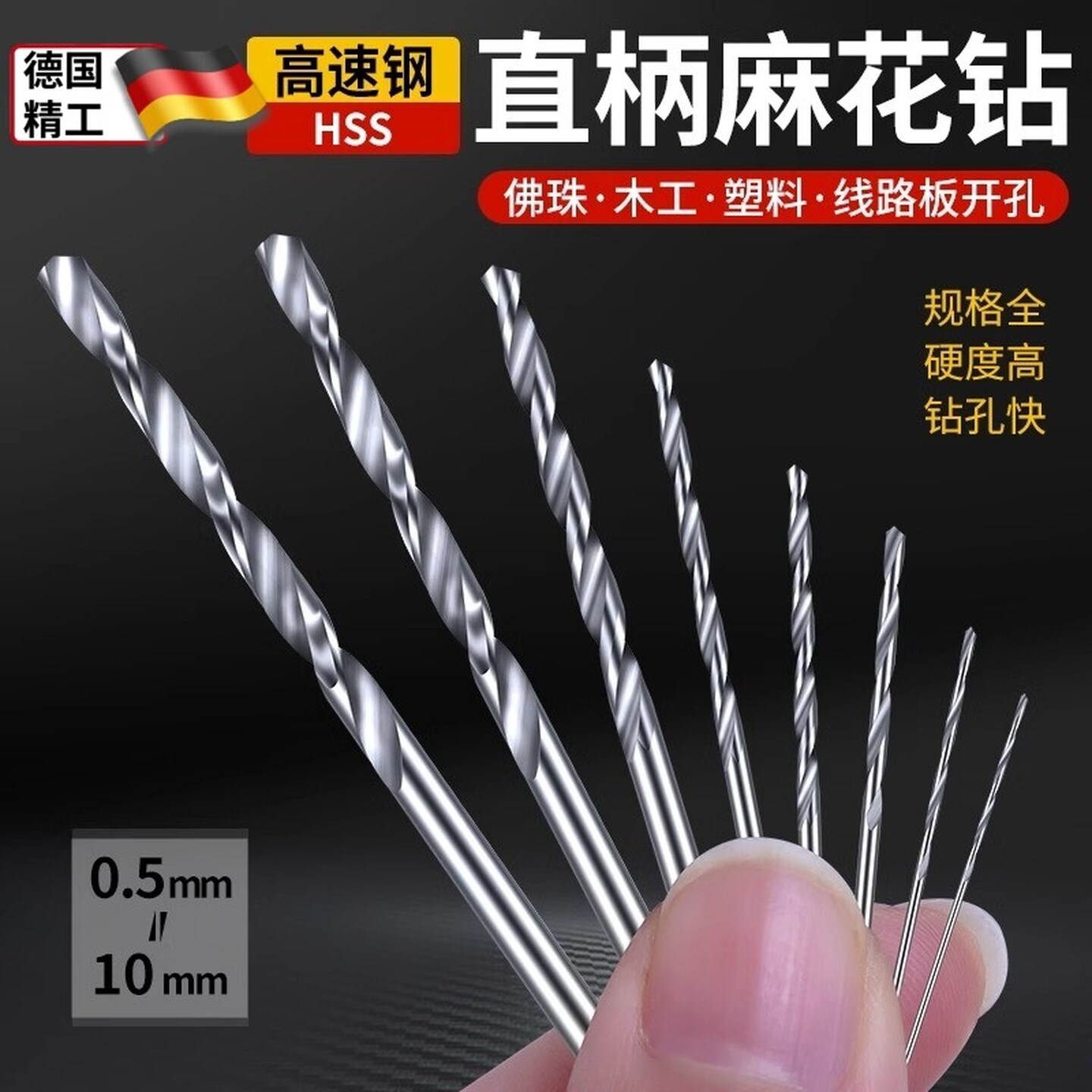 钻头文玩打孔迷你小号麻花钻头套装高速钢直柄桃核手串珠钻孔专用