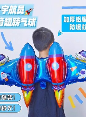 翅膀背饰儿童火箭气球生日拍照装饰布置道具摆摊地推玩具铝膜气球
