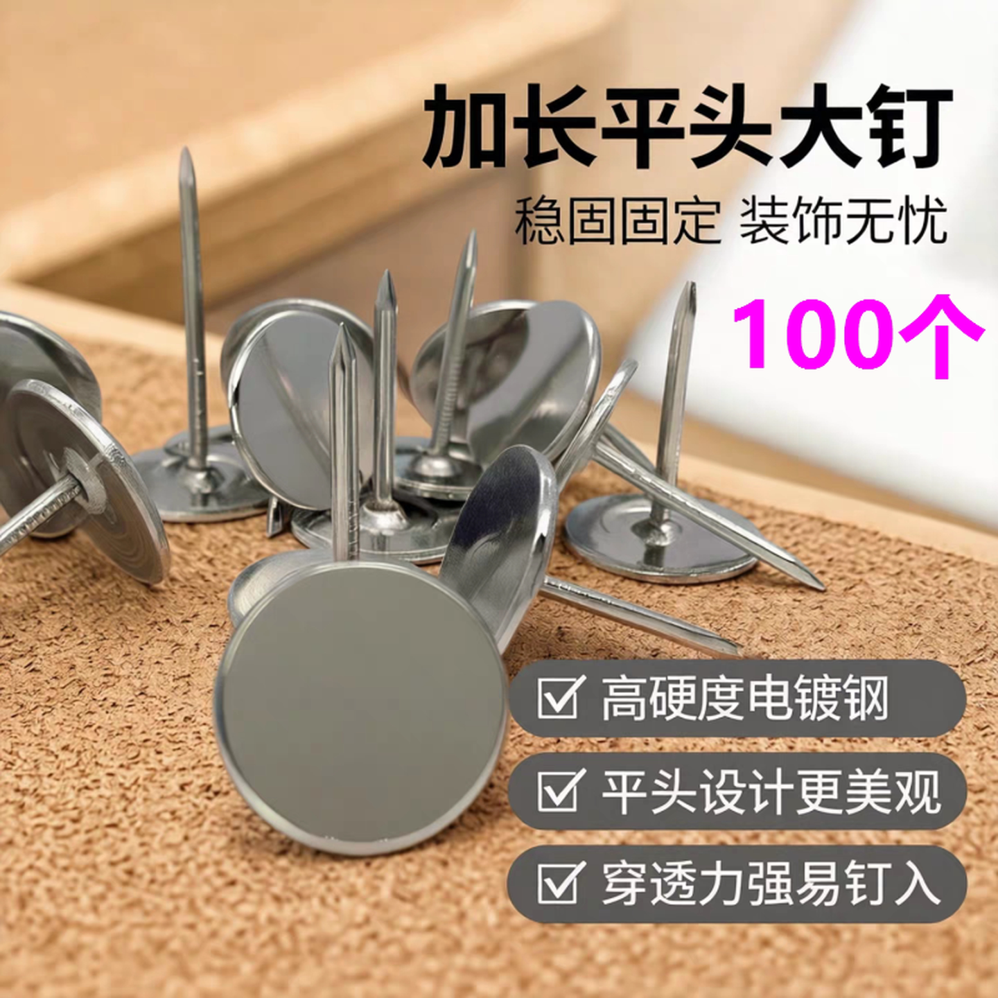 不倒钉平头图钉加长平头钢钉软包装饰摁钉家用安全打孔大号电镀钉