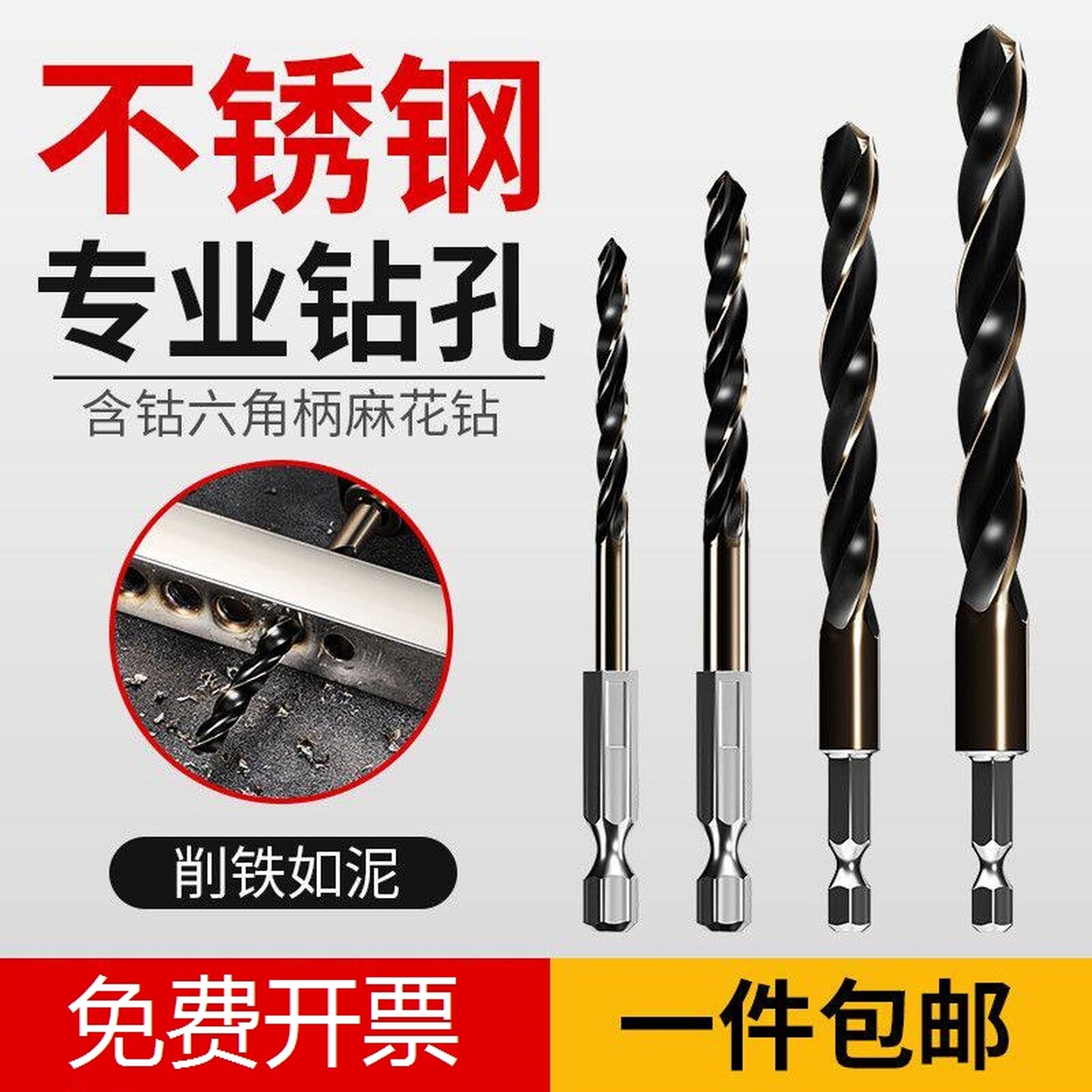 六角柄麻花钻高强度电动钻头套装含钴不锈钢金属打孔钢铁专用转头