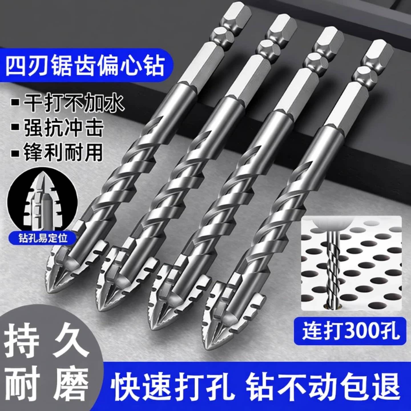 钨钢钻头瓷砖打孔锯齿钻干打合金十字干湿两用四刃开孔超硬木材钻