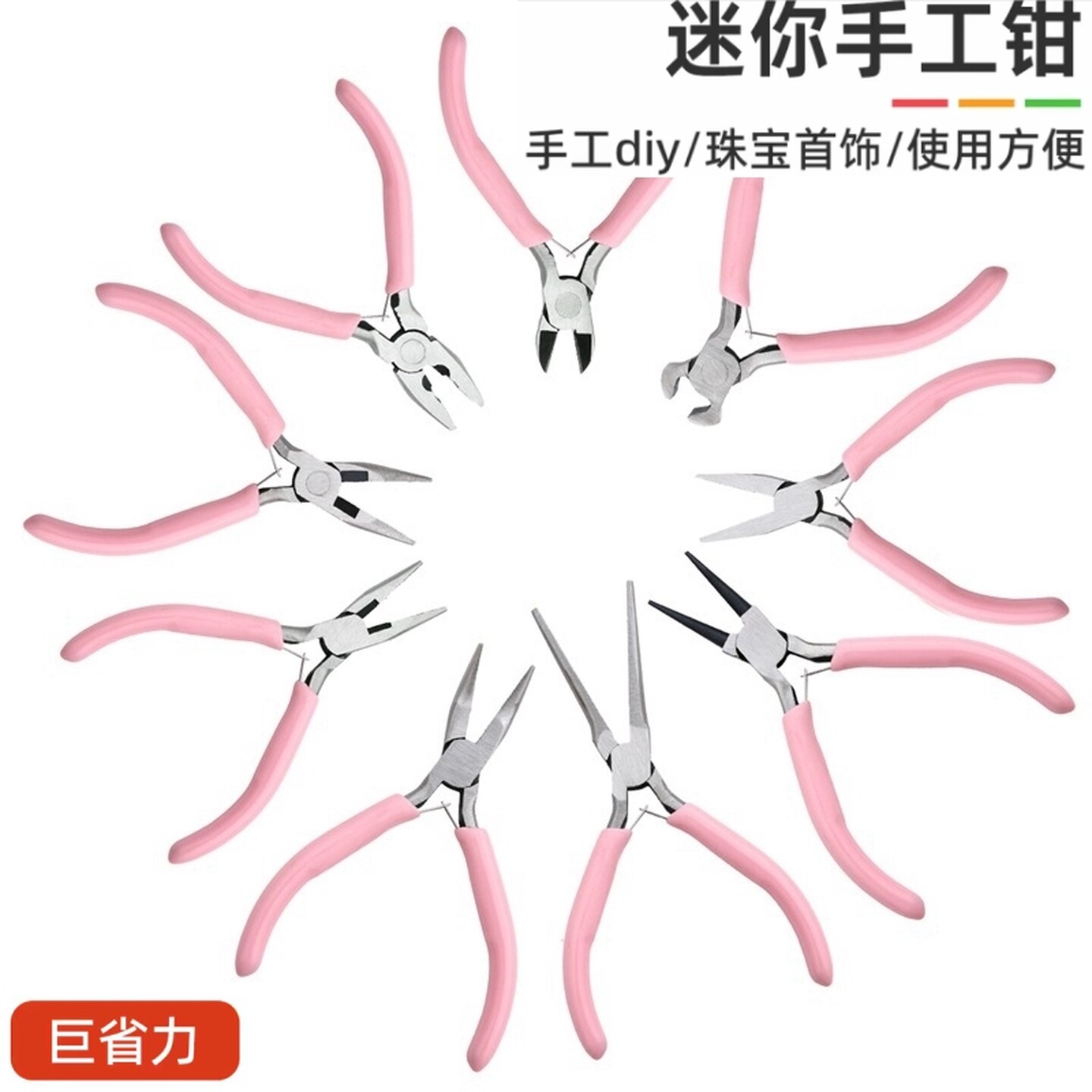 饰品手工专用钳子diy钳子尖嘴钳珠宝钳多功能圆嘴钳迷你串珠工具