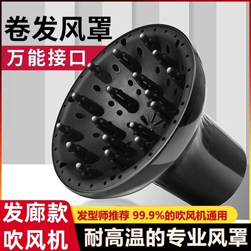 卷发专用吹风机烘干罩吹风罩万能通用吹羊毛卷神器风筒造型风筒罩