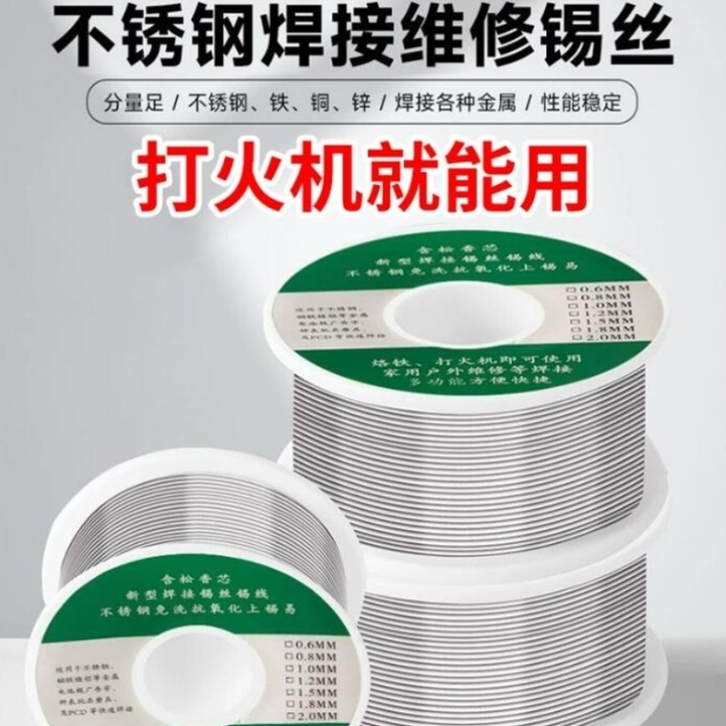 电焊焊接神器新型不锈钢焊锡丝打火机可用高纯度锡线电焊锡丝万能