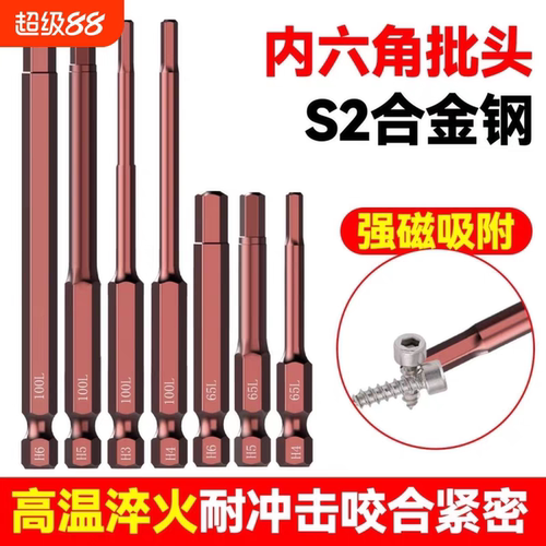 磁吸批头强磁电动内六角批头高硬度加长螺丝刀电钻披头磁吸工业级