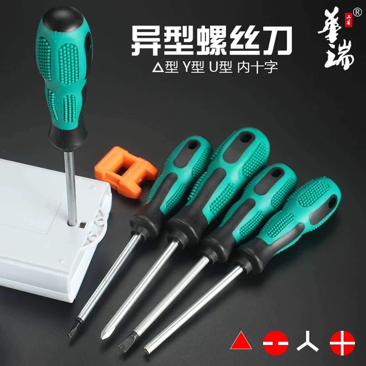 螺丝刀套装三角U型Y型内十字异型三棱起子公牛插座专用异形螺丝刀