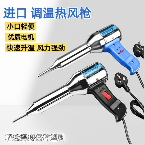 塑料焊枪小型热风枪PP焊条塑焊枪电热吹风枪保险杠修复PE热熔烤枪