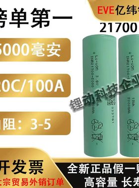 全极耳亿纬21700-50PL5000mah动力电池20c放电航模无人机电动工具