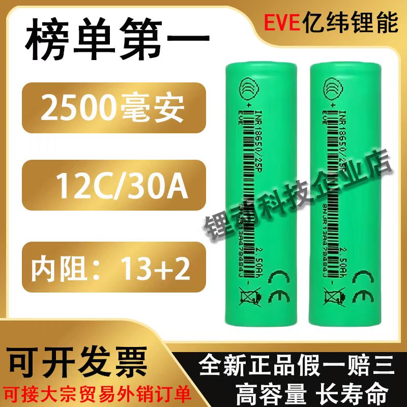 亿纬25P18650锂电池大容量