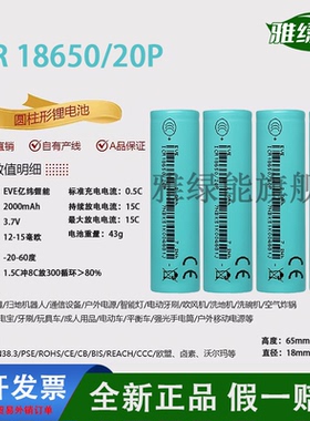 正品亿纬18650电池20P高倍率2000mAh3.7v10C大功率电动工具电芯