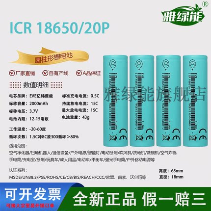 正品亿纬18650电池20P高倍率2000mAh3.7v10C大功率电动工具电芯