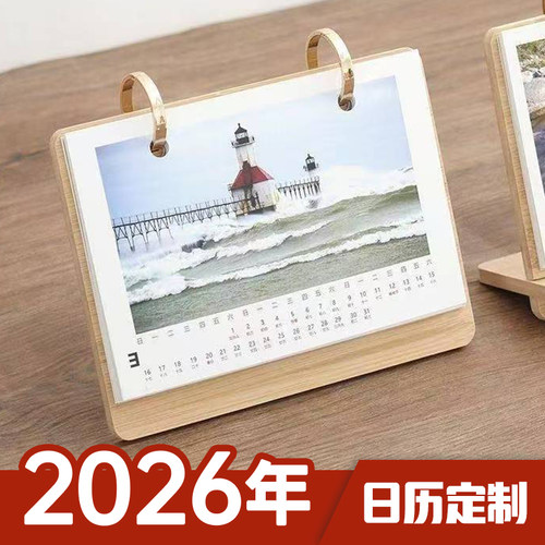 2026年日历定制商务企业个人定制来图广告定制月历周历定制订做