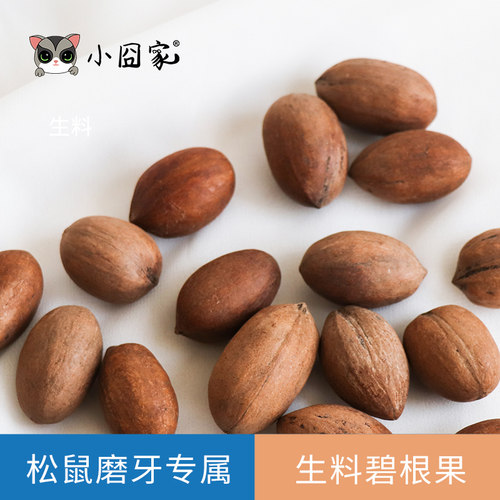 松鼠专用零食薄壳核桃碧根果