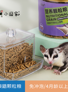 蜜袋鼯粮食蜜粮主粮HPW颗粒粮食物用品小蜜幼粮专用粮免冲泡零食