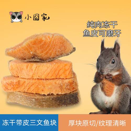 宠物粮食冻干三文鱼块