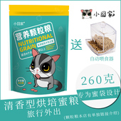蜜袋鼯粮食蜜粮主粮吃 饲料主食蜜袋龉颗粒粮HPW食物零食软奶糕