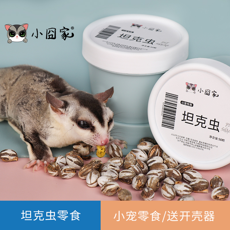 宠物零食坦克虫送开壳器50颗瓶装