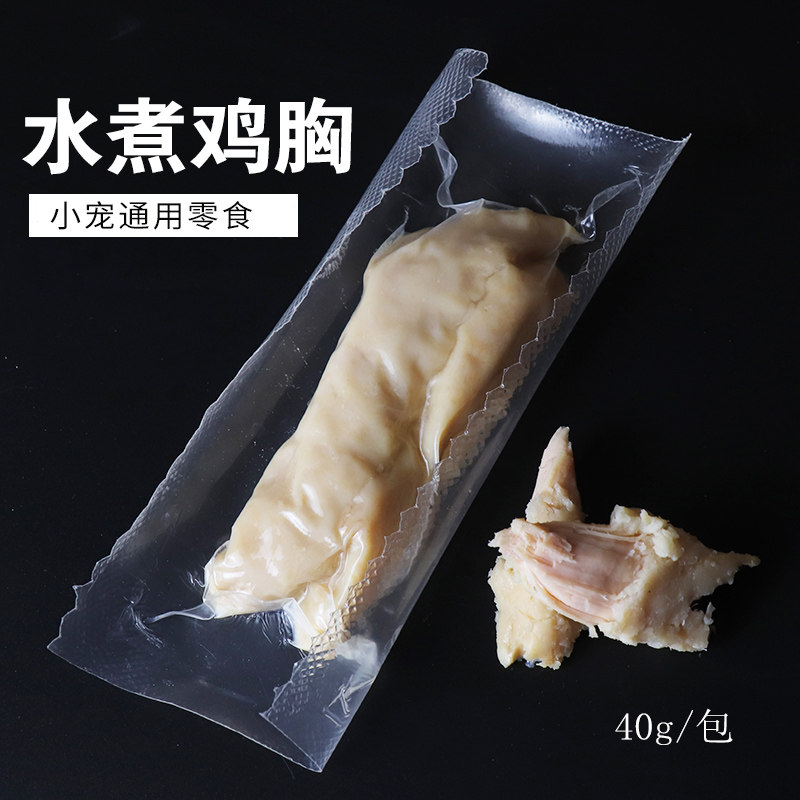 仓鼠刺猬蜜袋鼯零食白水煮鸡胸肉40g 鸡肉条 宠物貂零食鸡肉松鼠