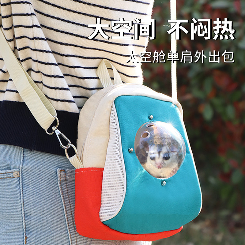 金丝熊外带背包仓鼠外出包随身用品蜜袋鼯外出携带透气透明斜挎包