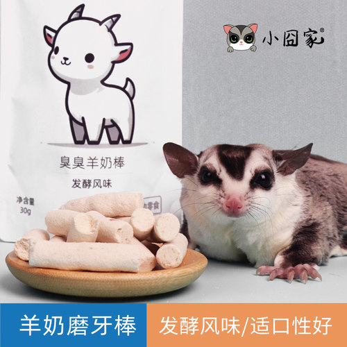 小囧家宠物磨牙零食臭臭羊奶棒