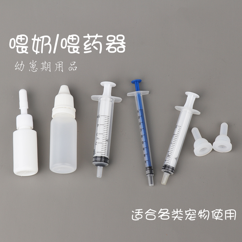 飞鼠龙猫幼体喂奶工具针管注射
