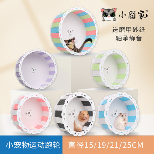 仓鼠轮超静音蜜袋鼯21cm指甲