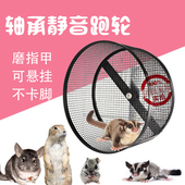 蜜袋鼯跑轮静音玩具解闷自嗨滚轮松鼠跑轮金属壁挂支架土拨鼠用品