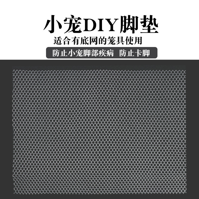 宠物笼子专用脚垫方便打扫图片