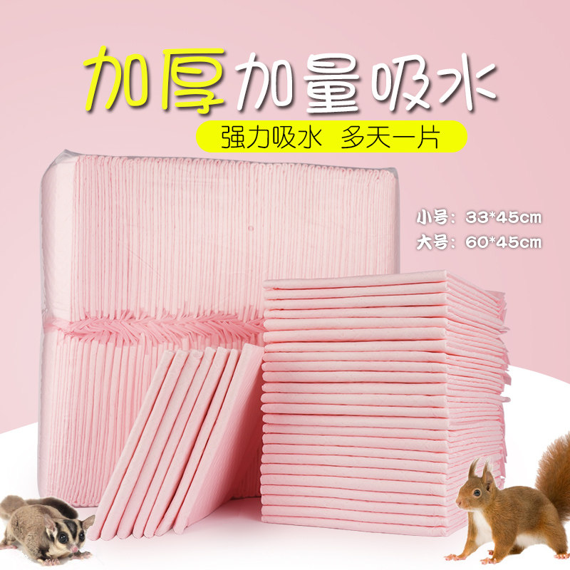 蜜袋鼯尿垫垫材仓鼠松鼠小宠花枝鼠尿布豚鼠龙猫松鼠尿不湿尿片
